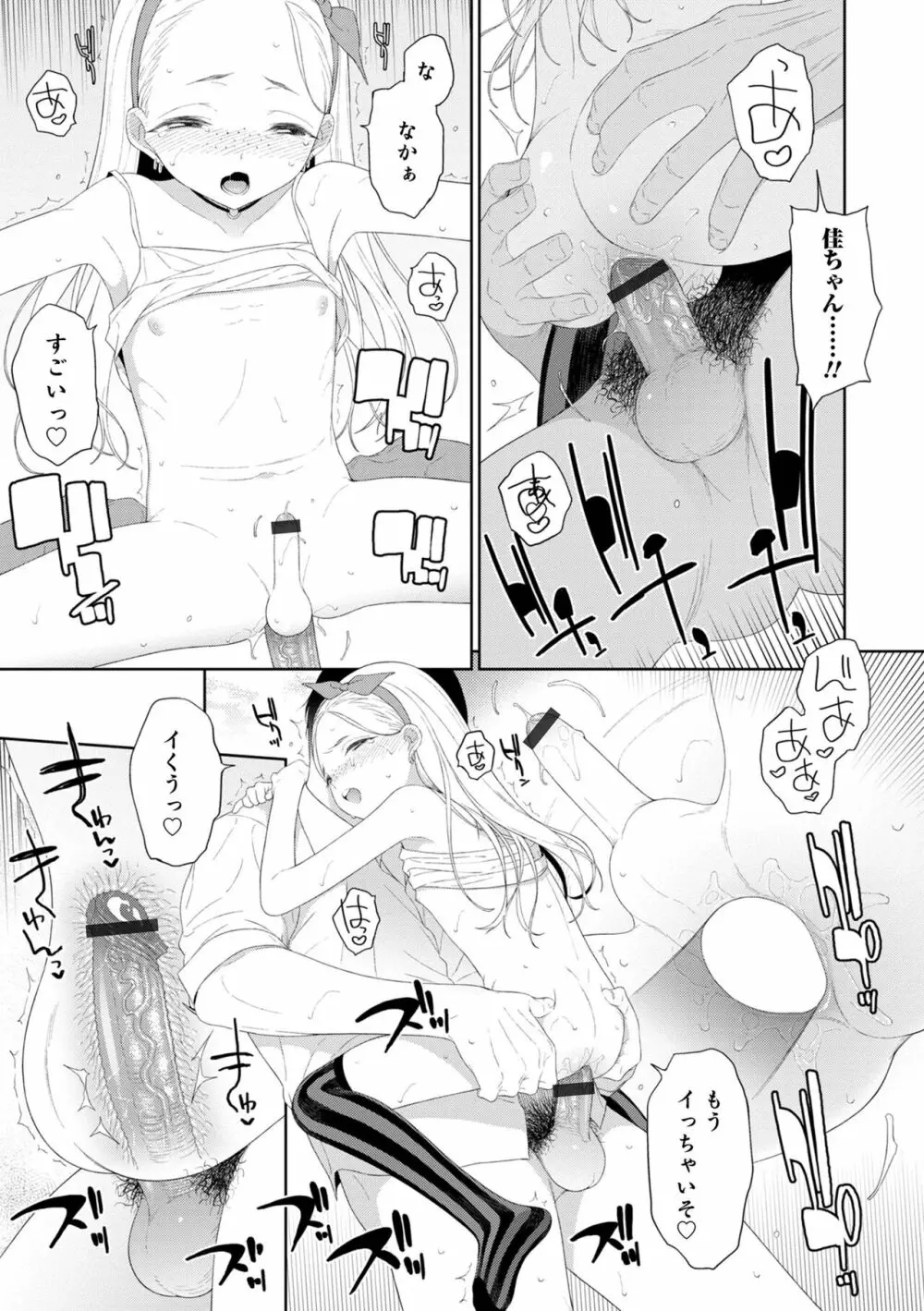 男の娘は無自覚に誘う Page.125