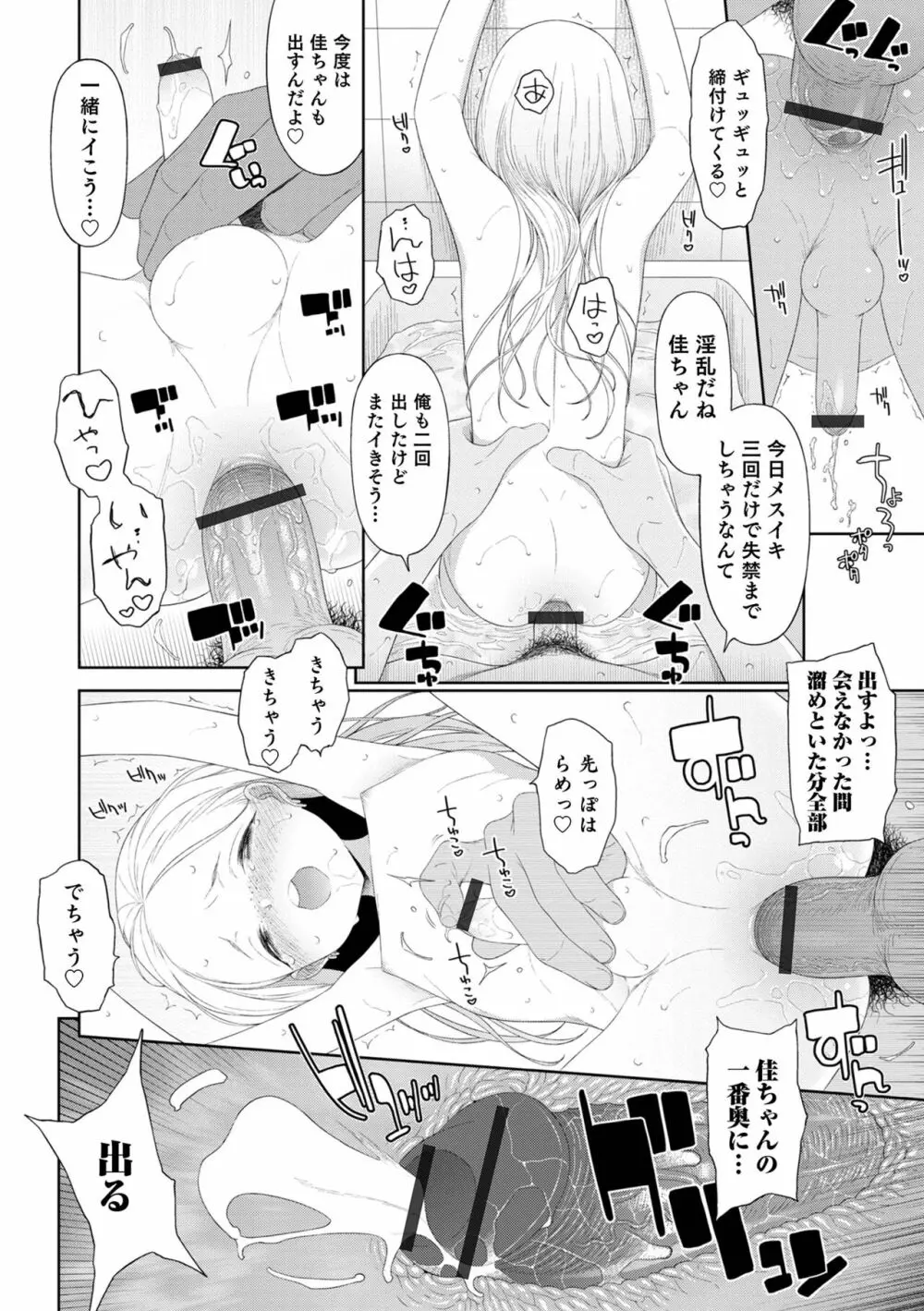 男の娘は無自覚に誘う Page.132