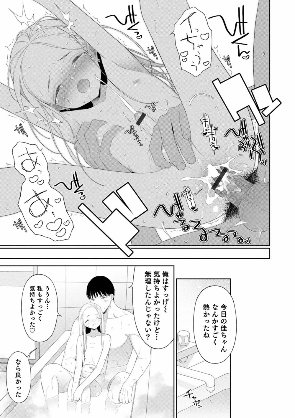 男の娘は無自覚に誘う Page.133