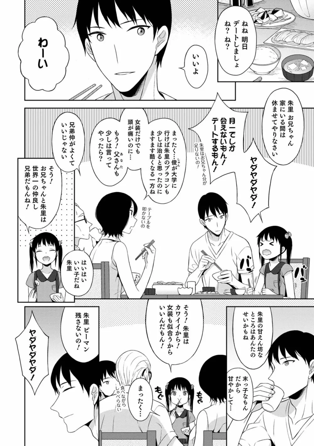 男の娘は無自覚に誘う Page.136