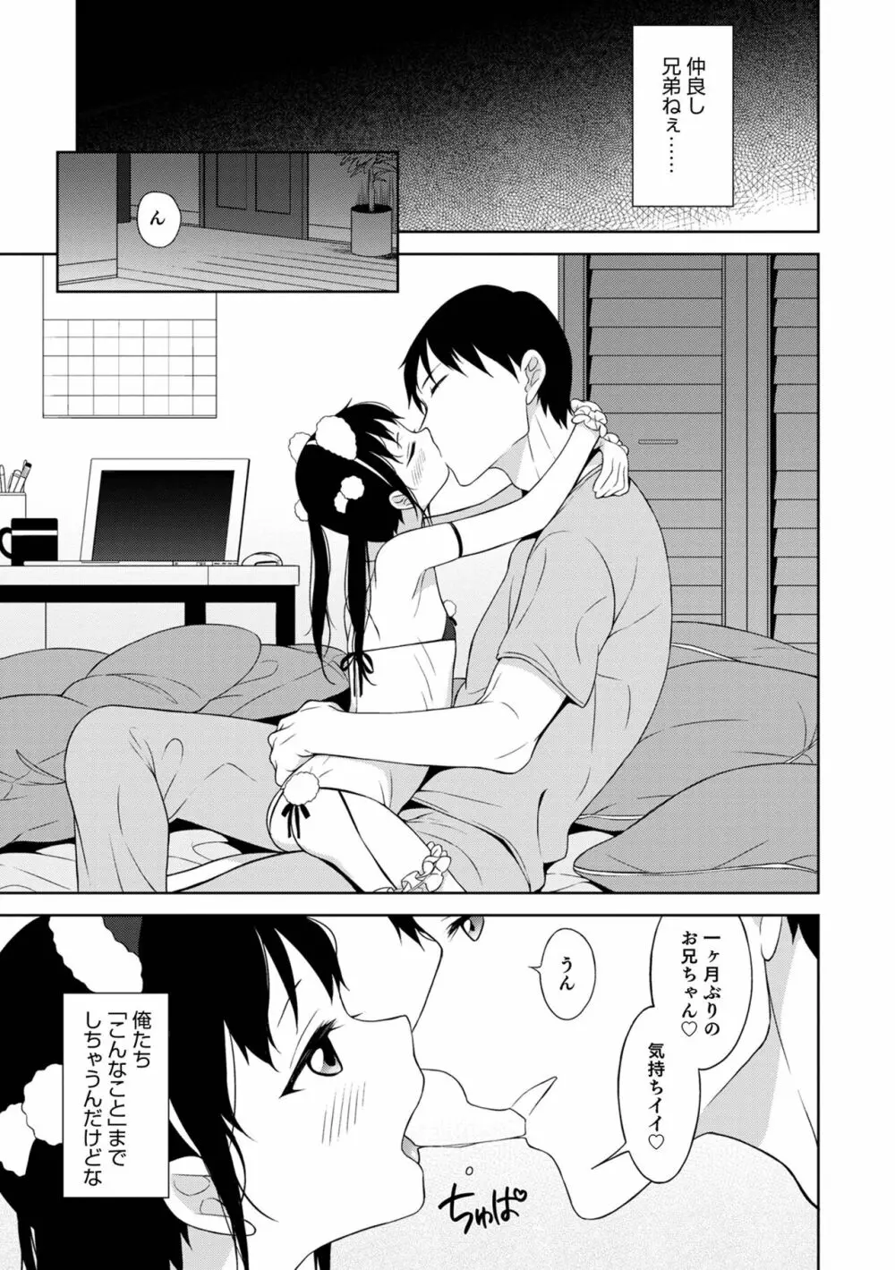 男の娘は無自覚に誘う Page.137