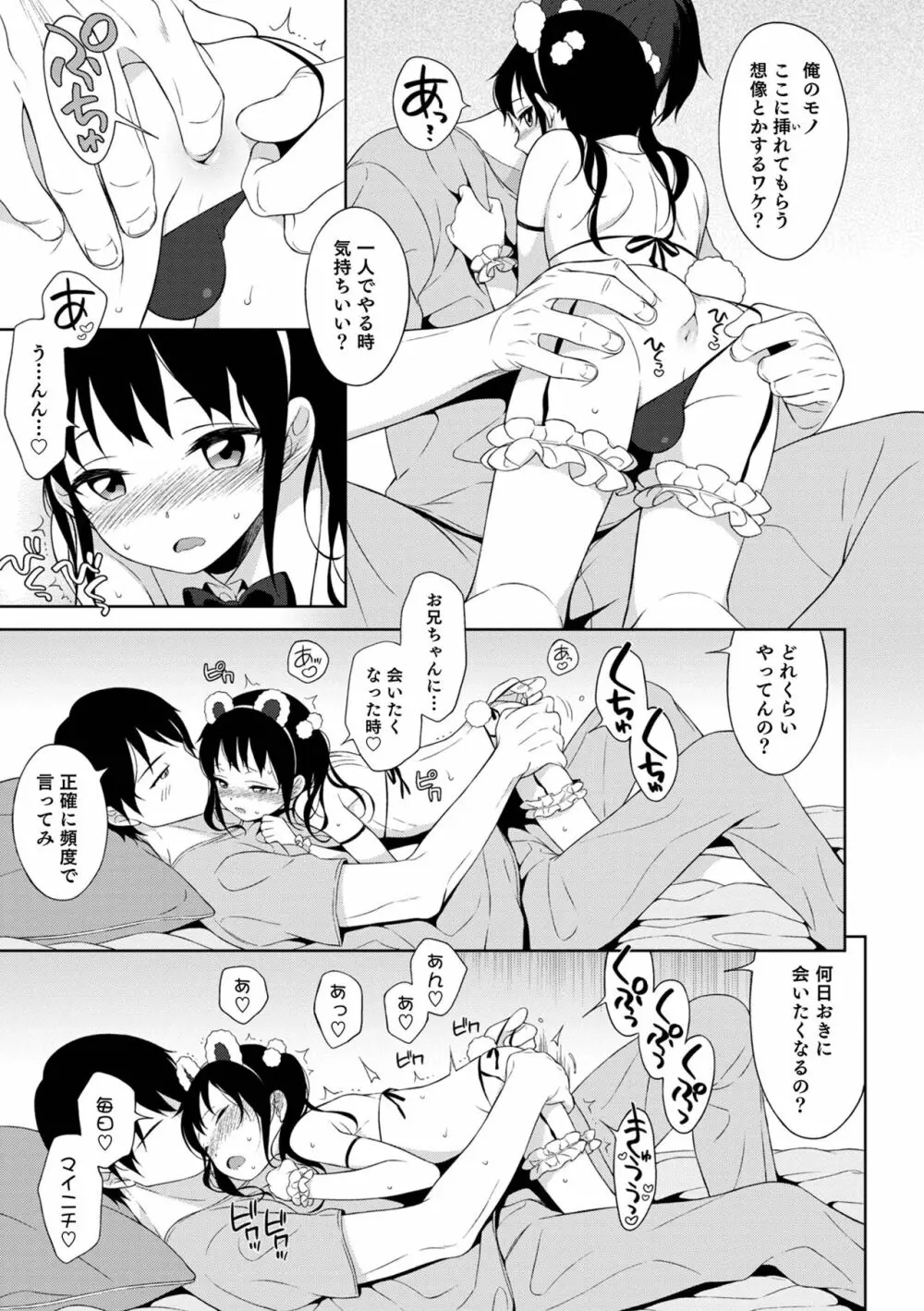 男の娘は無自覚に誘う Page.139