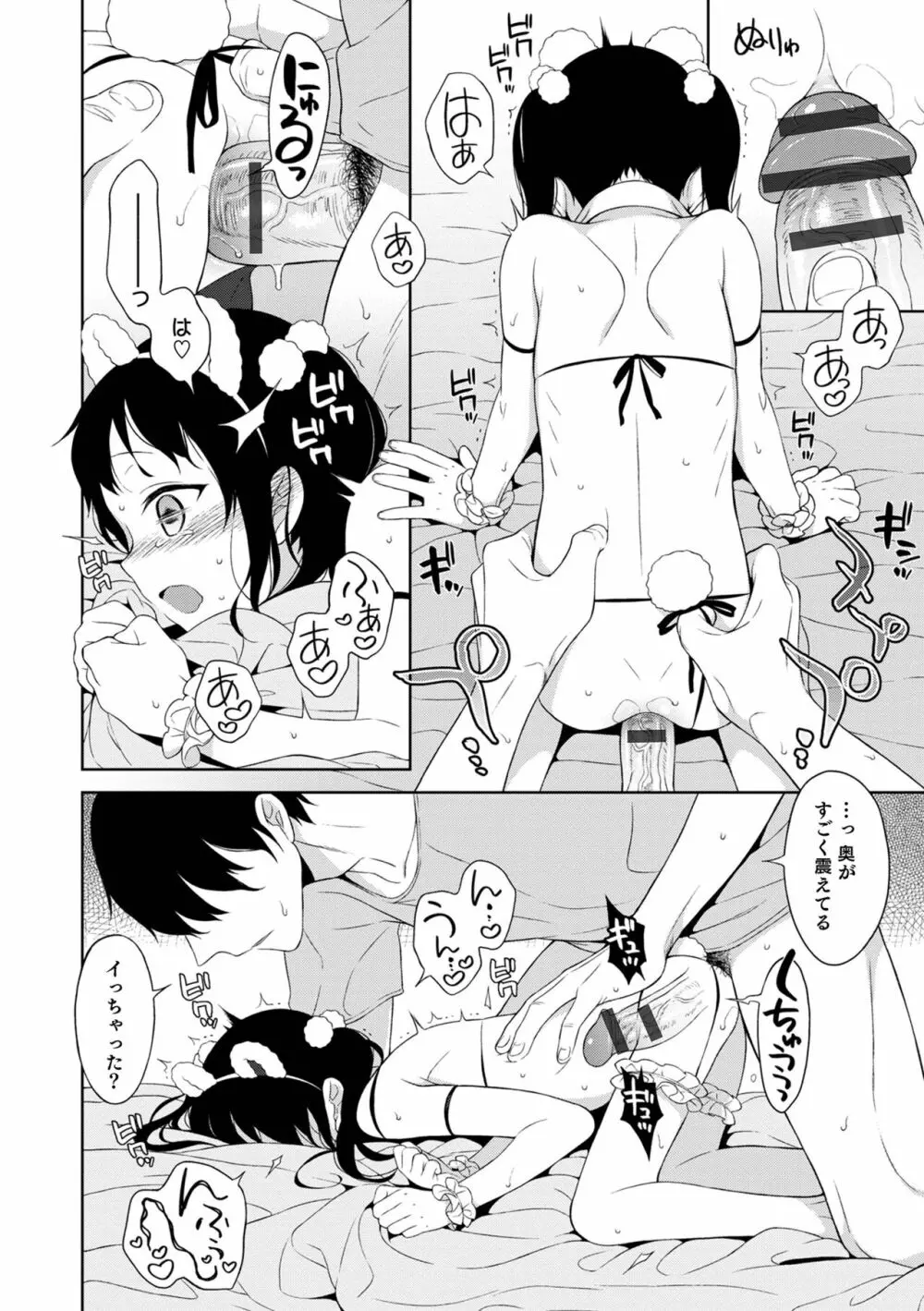 男の娘は無自覚に誘う Page.142