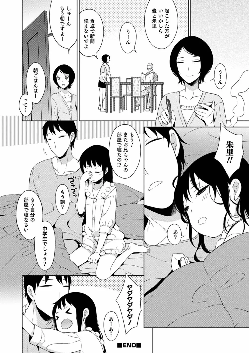 男の娘は無自覚に誘う Page.146