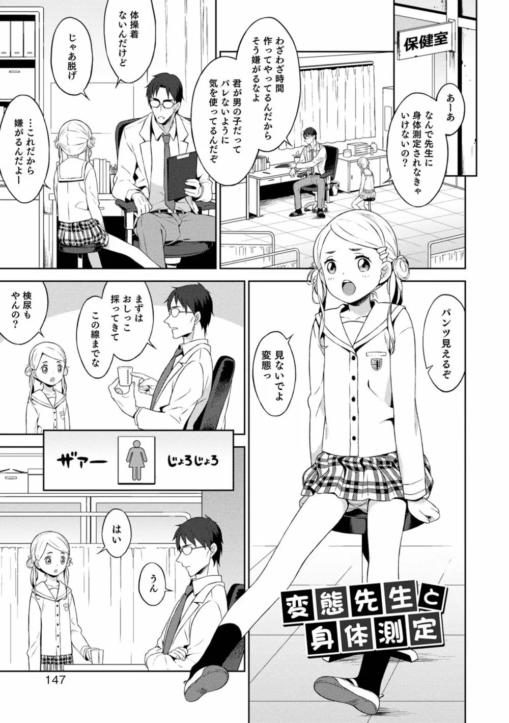 男の娘は無自覚に誘う Page.147