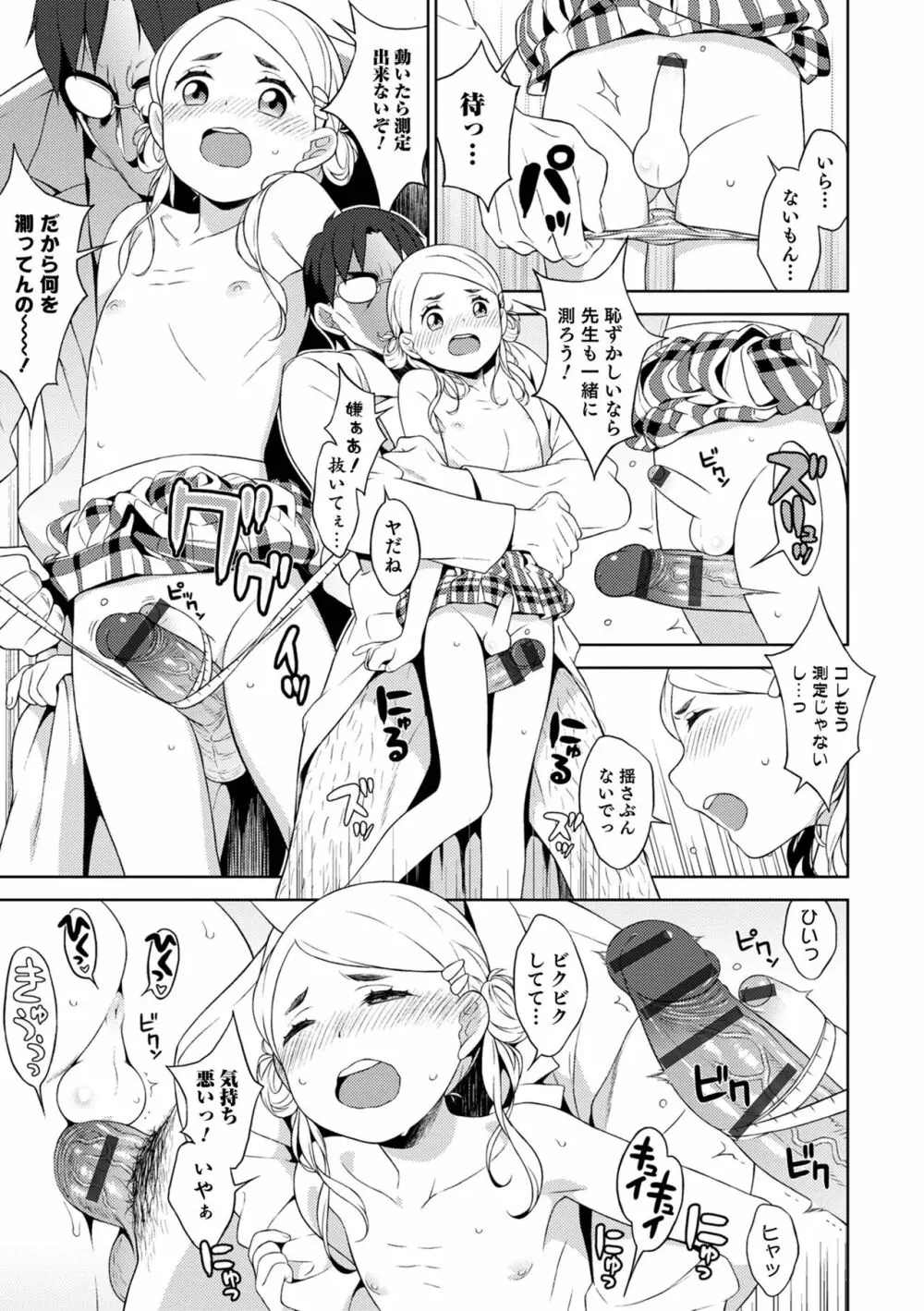 男の娘は無自覚に誘う Page.151