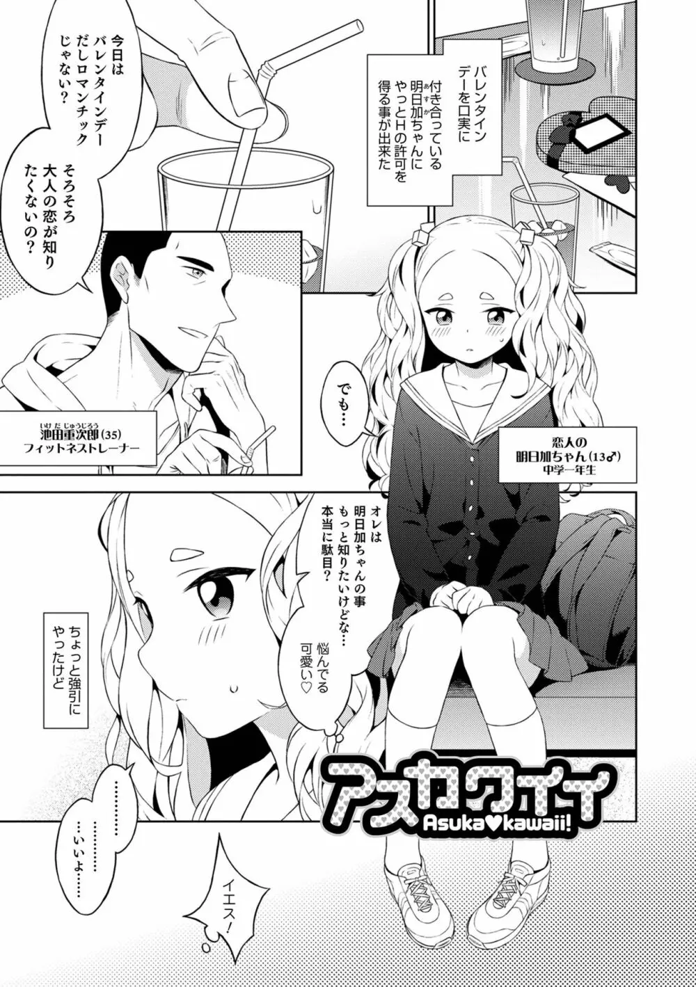 男の娘は無自覚に誘う Page.155