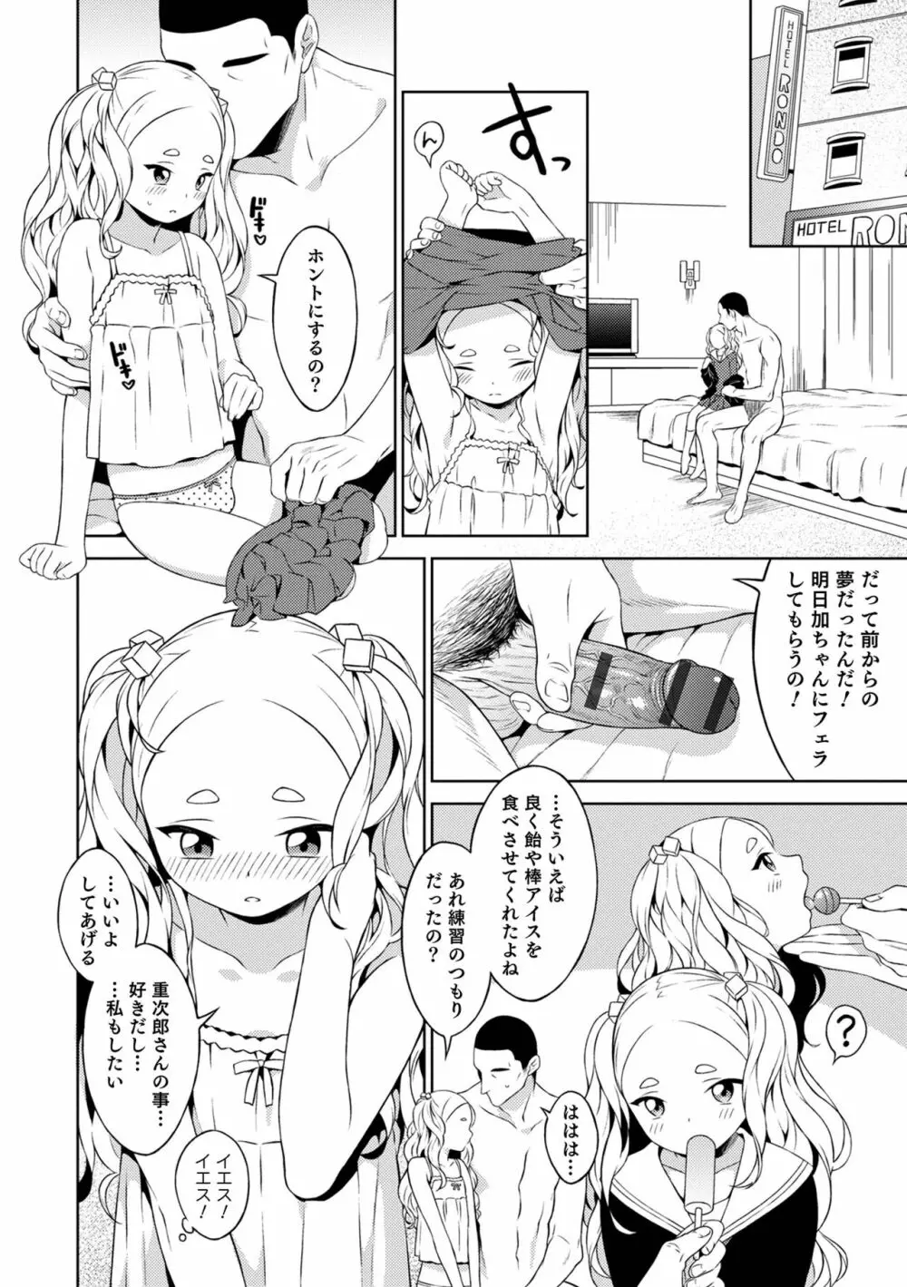 男の娘は無自覚に誘う Page.156