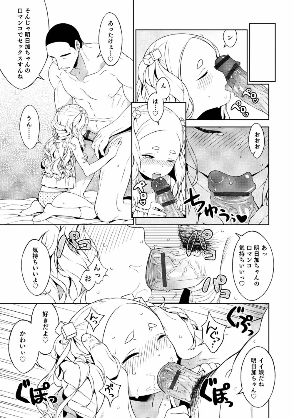 男の娘は無自覚に誘う Page.157