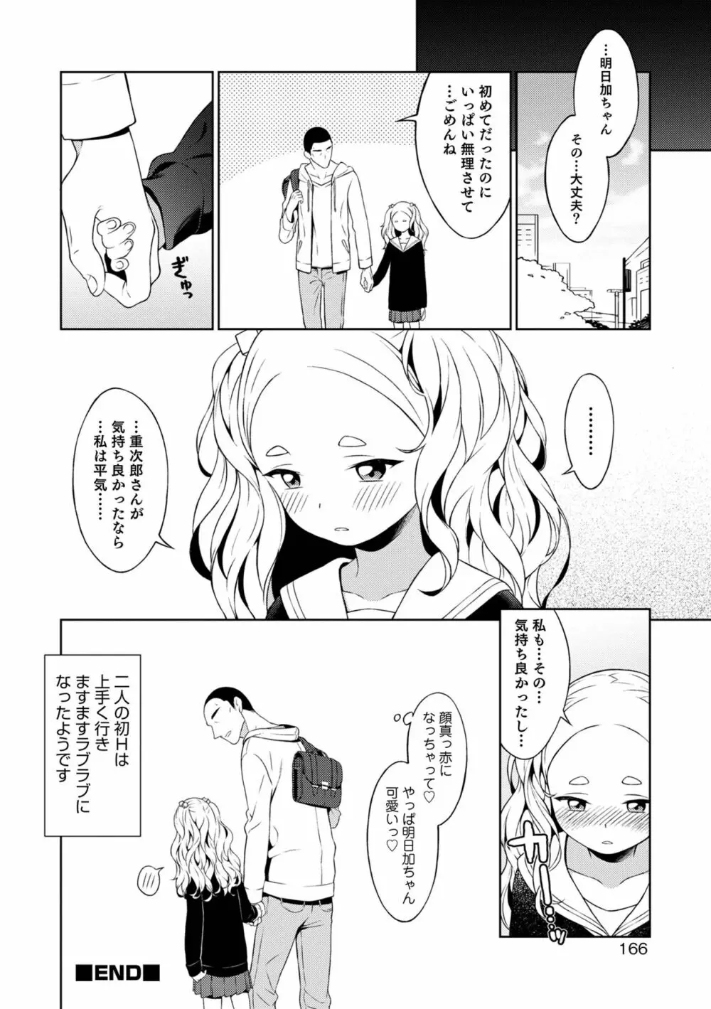 男の娘は無自覚に誘う Page.166