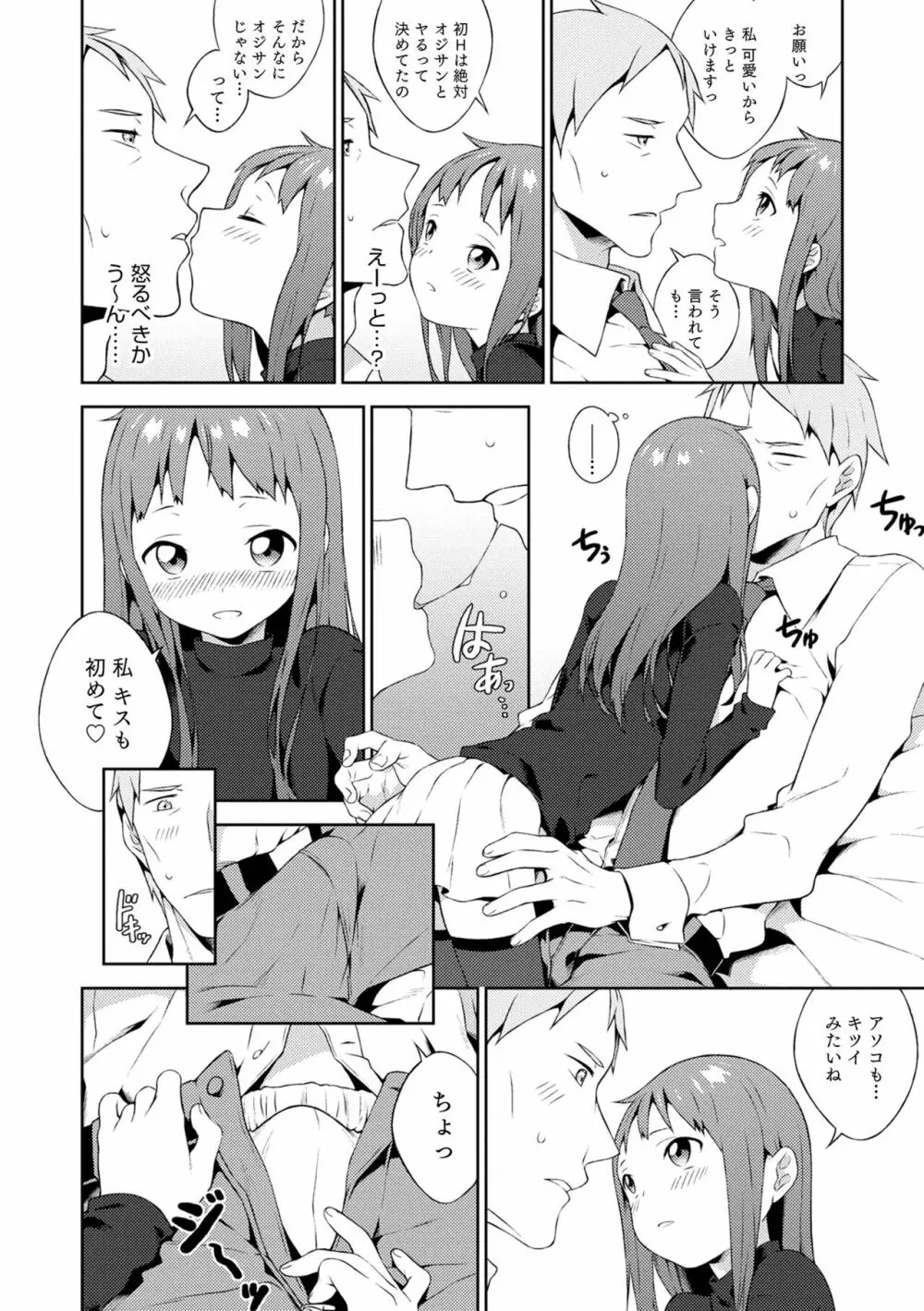 男の娘は無自覚に誘う Page.170