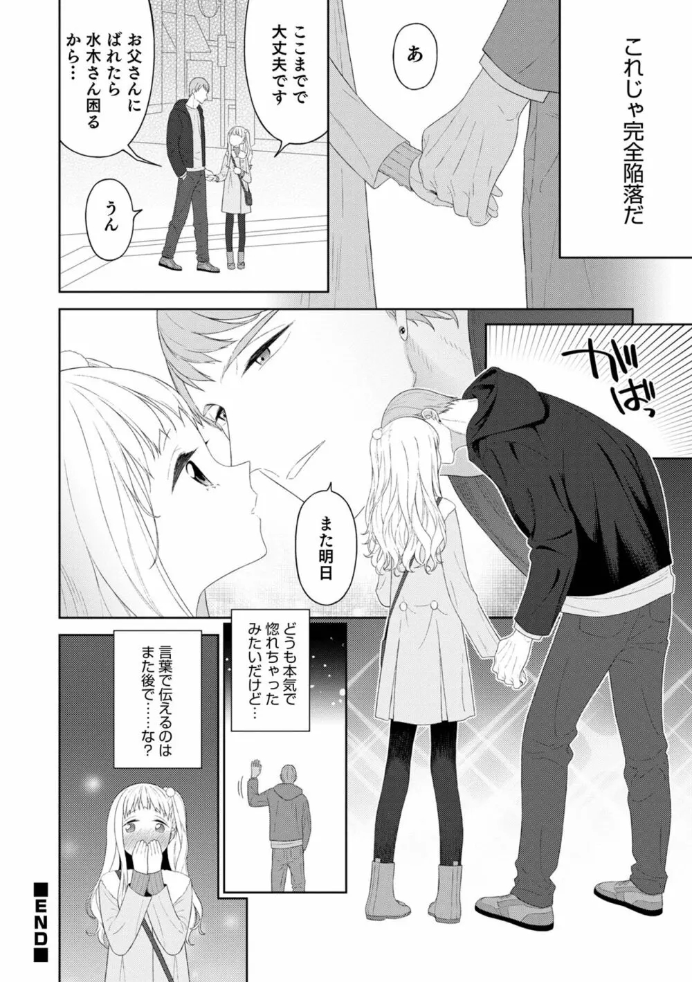 男の娘は無自覚に誘う Page.18