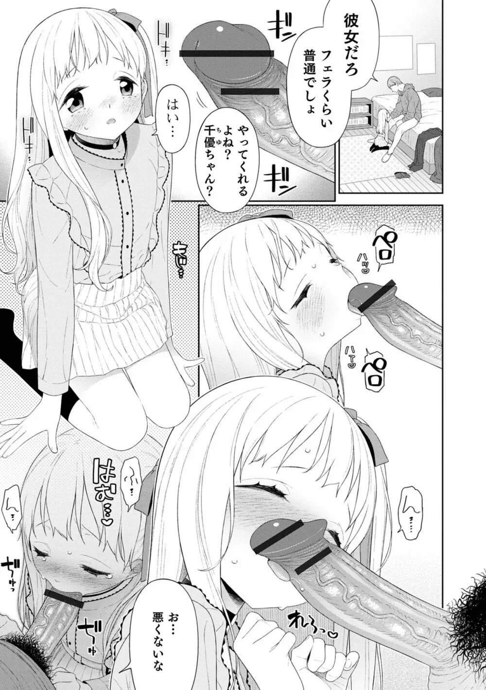 男の娘は無自覚に誘う Page.187