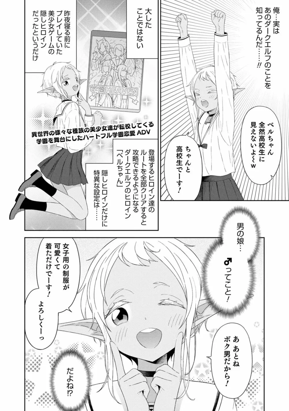 男の娘は無自覚に誘う Page.20