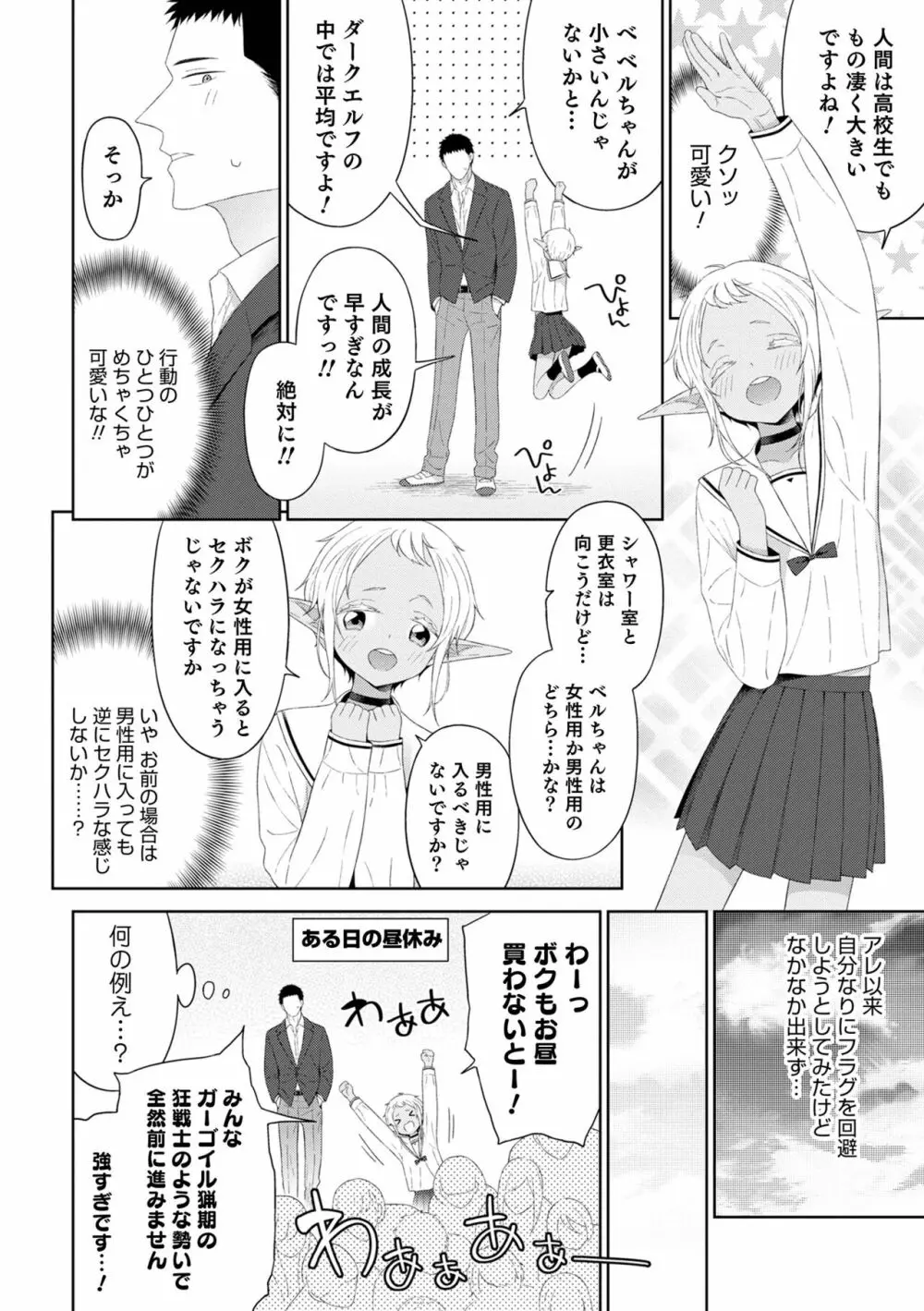 男の娘は無自覚に誘う Page.22