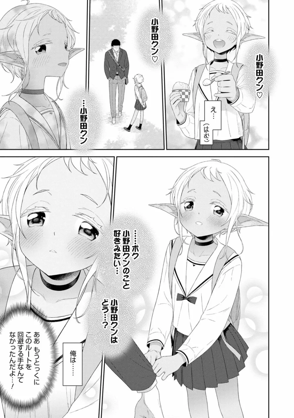 男の娘は無自覚に誘う Page.25