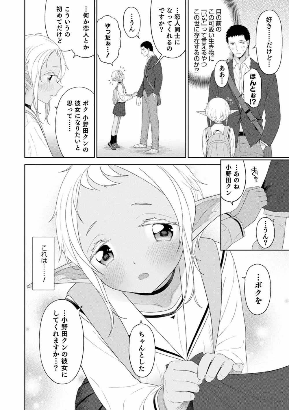 男の娘は無自覚に誘う Page.26