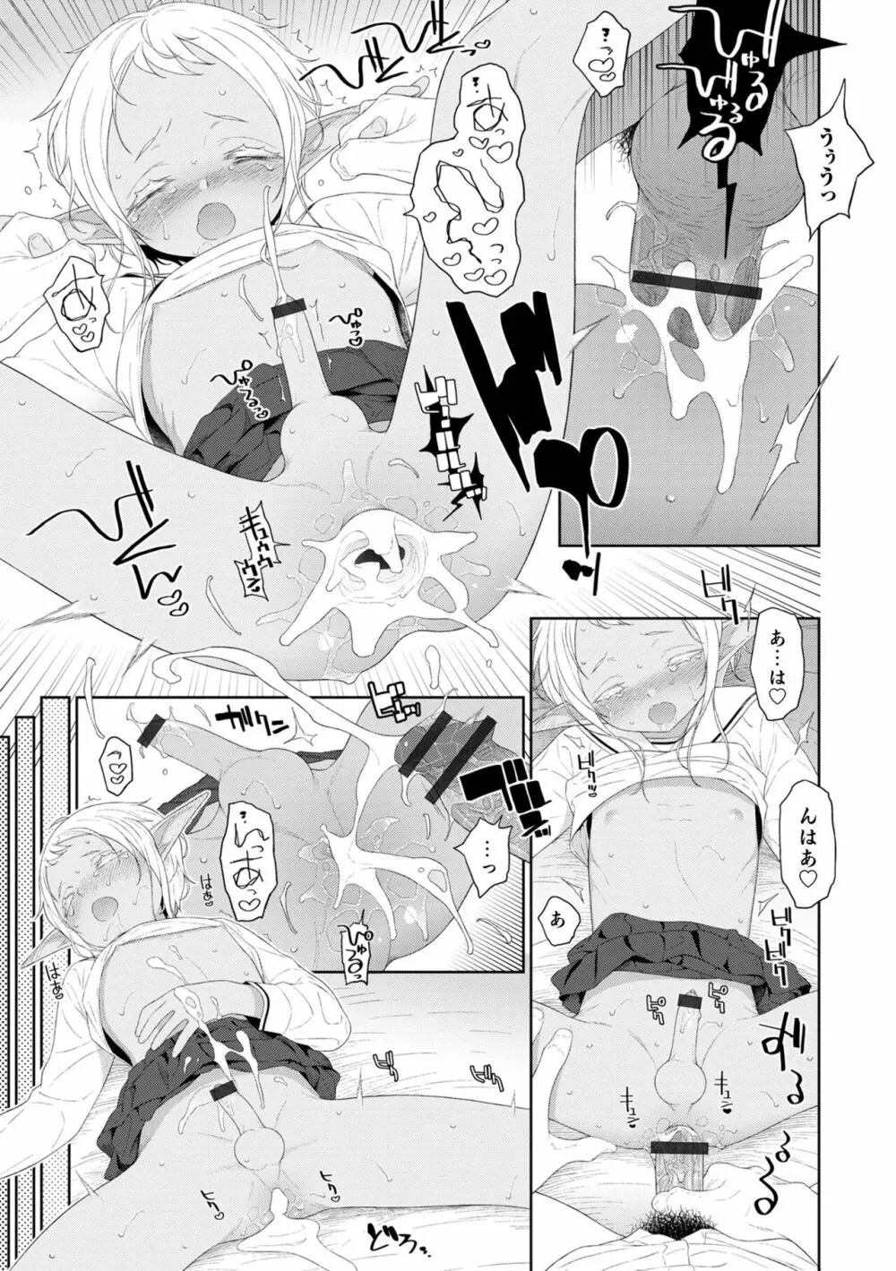 男の娘は無自覚に誘う Page.35