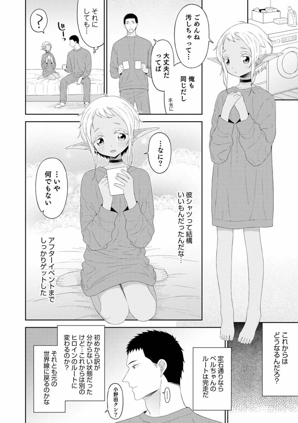 男の娘は無自覚に誘う Page.36