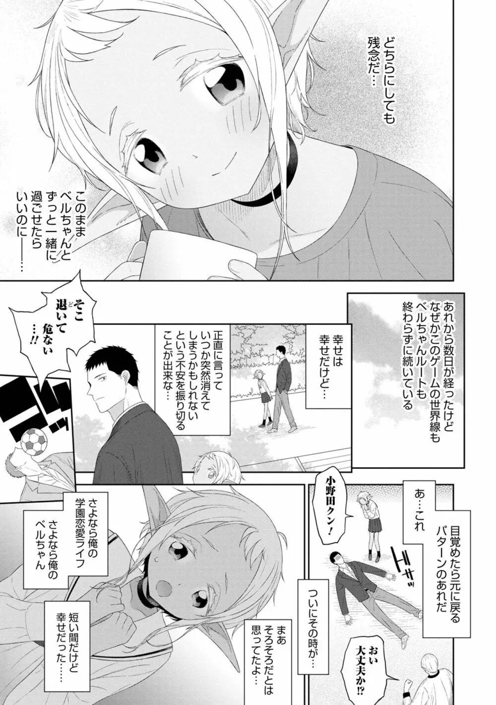 男の娘は無自覚に誘う Page.37