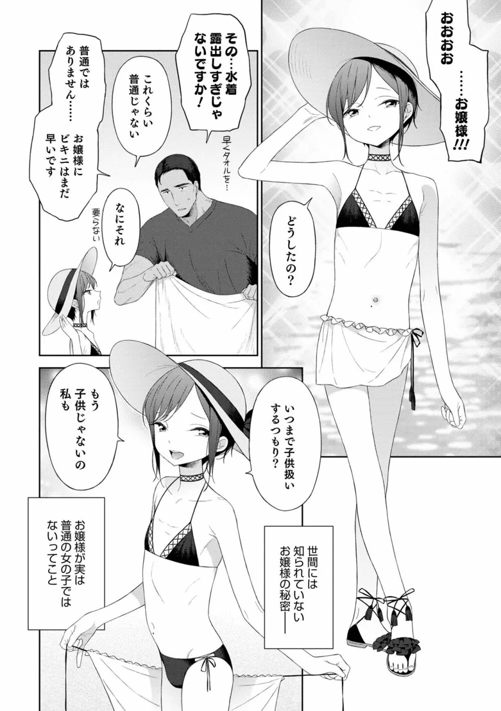 男の娘は無自覚に誘う Page.42