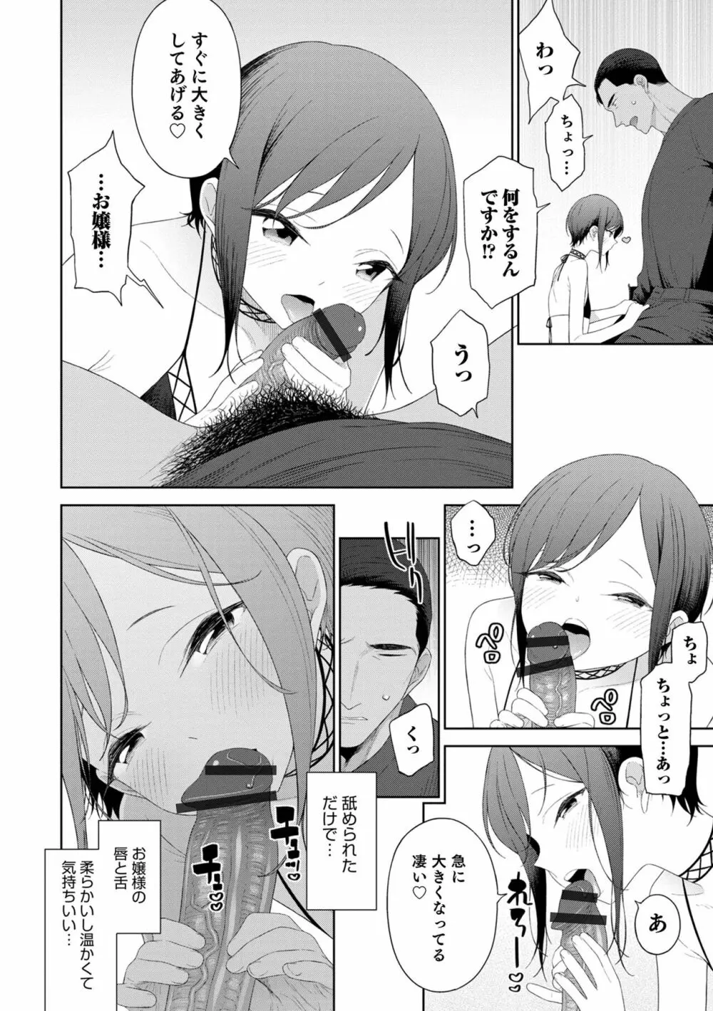 男の娘は無自覚に誘う Page.46