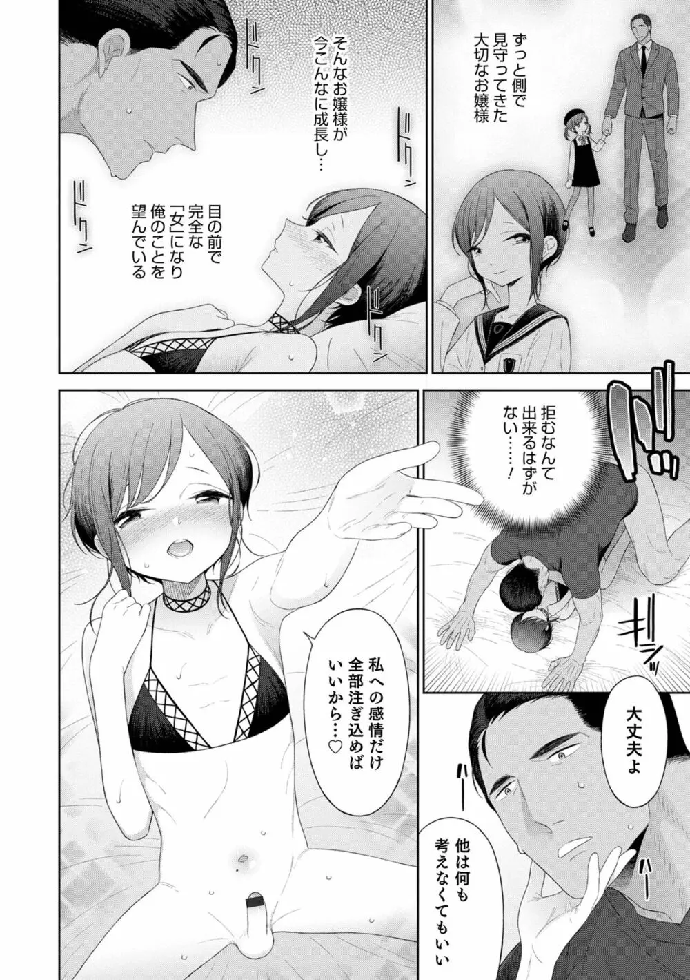 男の娘は無自覚に誘う Page.52