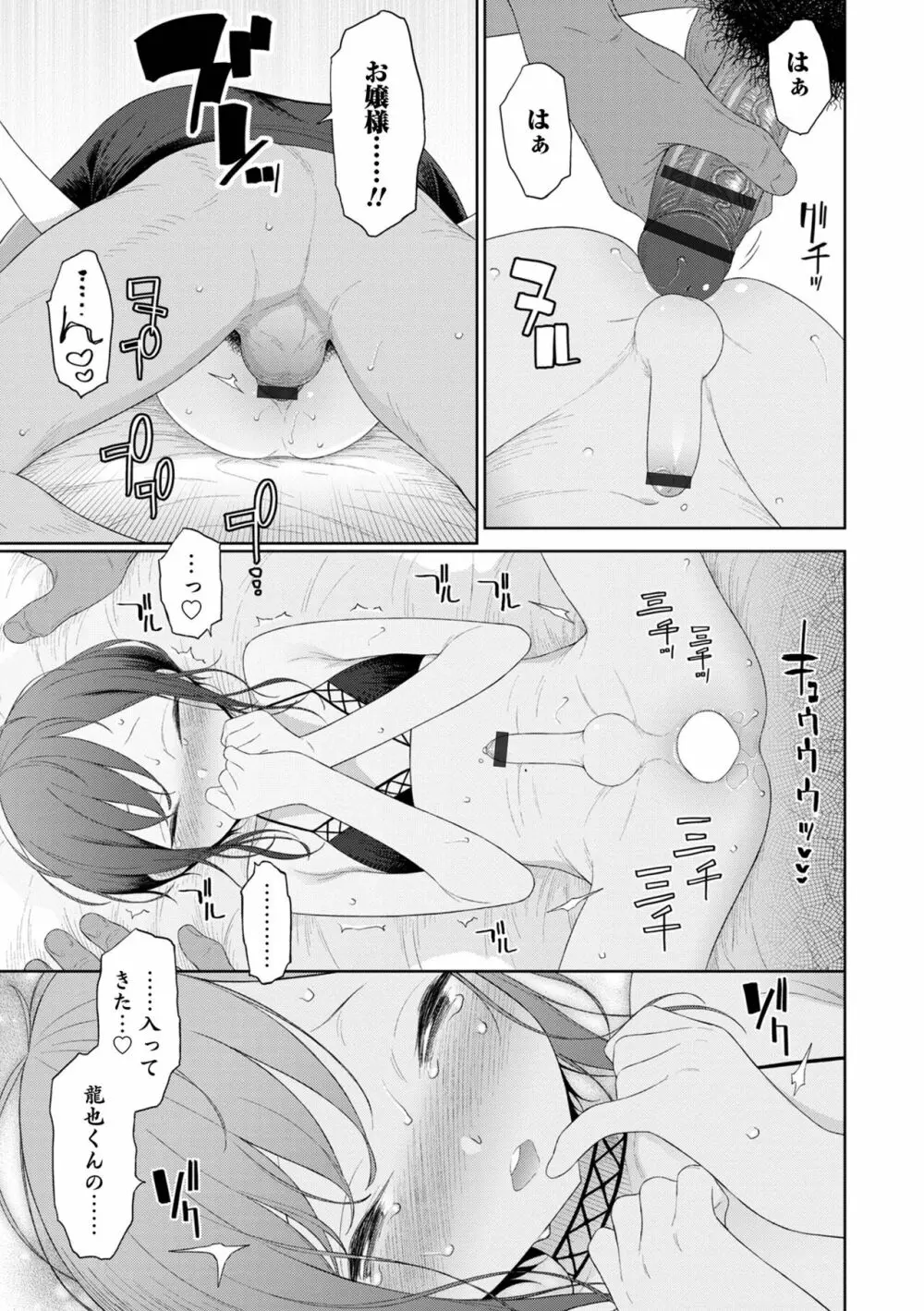 男の娘は無自覚に誘う Page.53