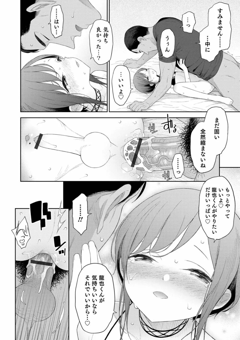 男の娘は無自覚に誘う Page.56