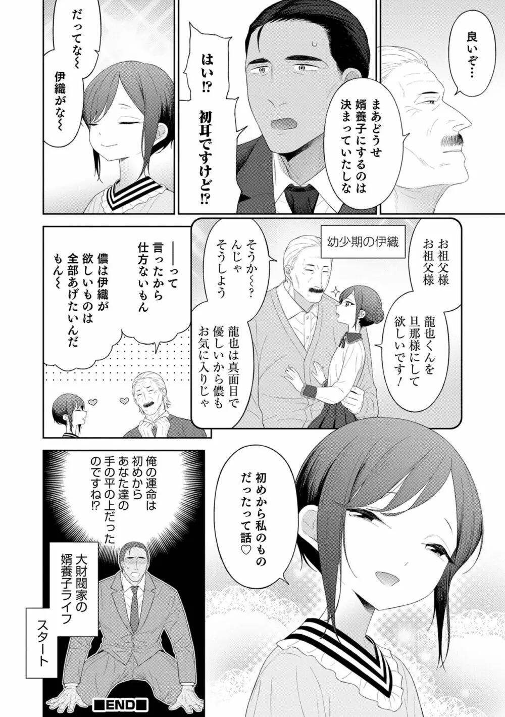 男の娘は無自覚に誘う Page.64