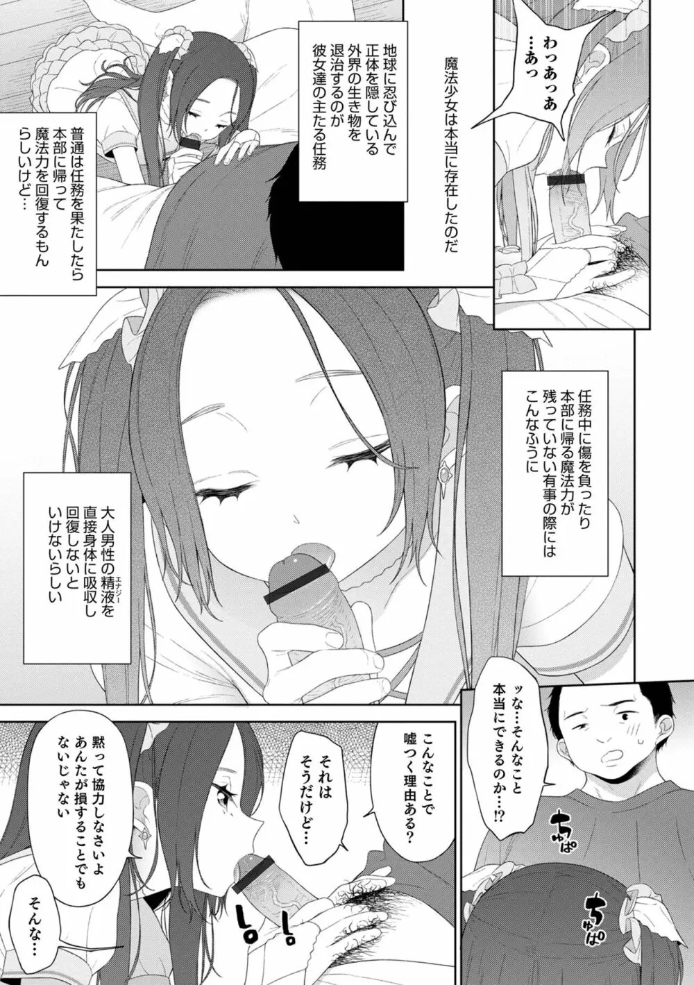 男の娘は無自覚に誘う Page.67