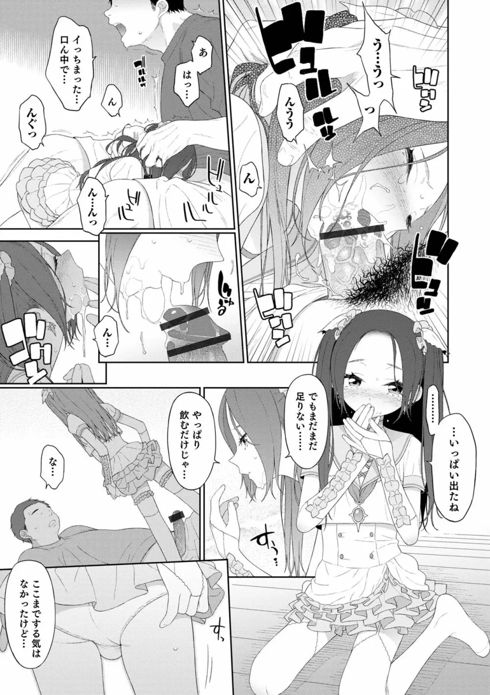 男の娘は無自覚に誘う Page.69