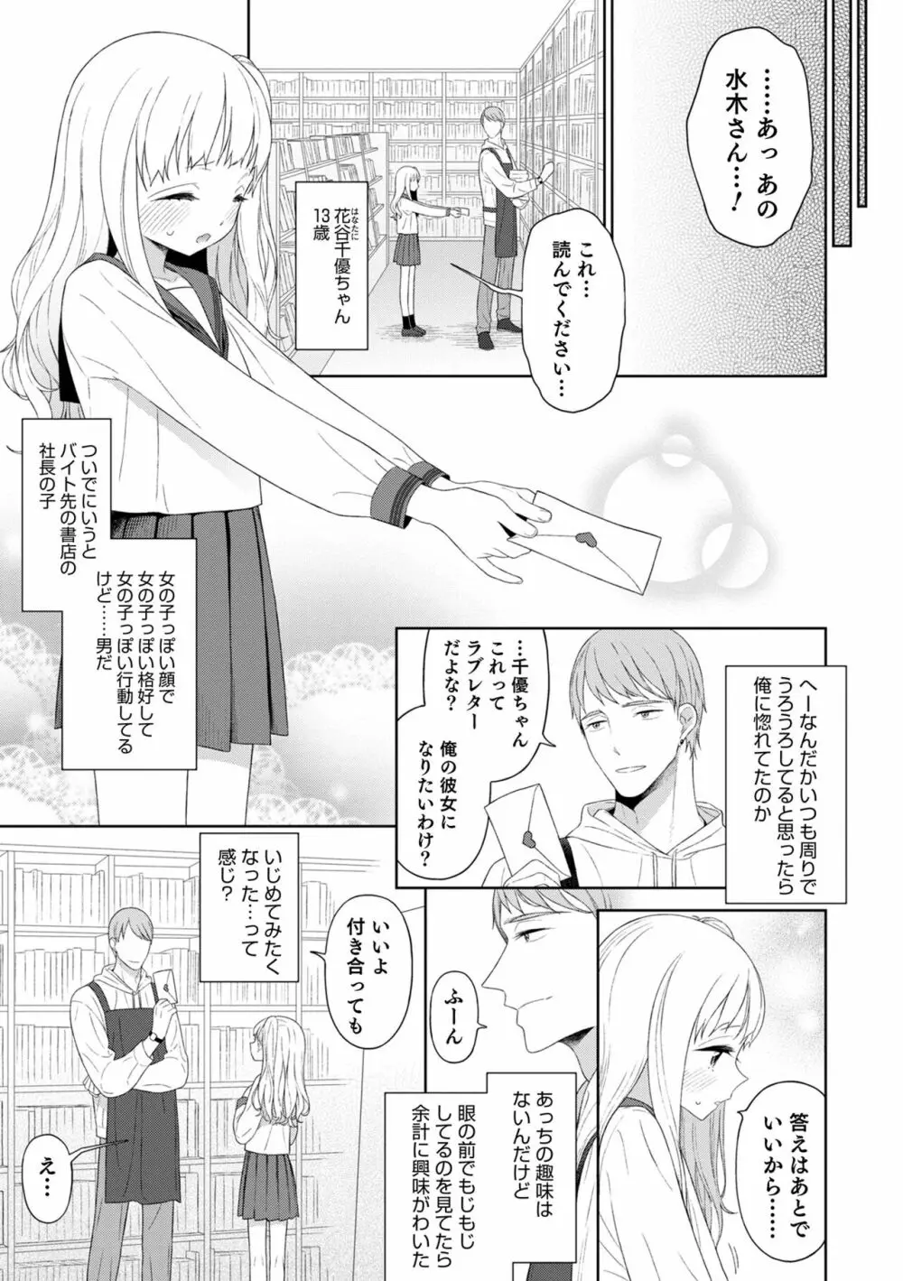 男の娘は無自覚に誘う Page.7