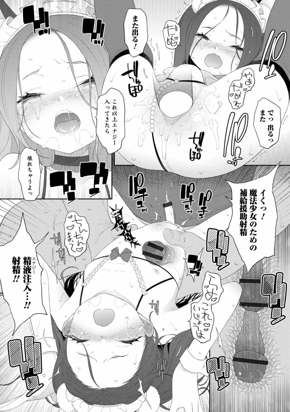 男の娘は無自覚に誘う Page.78