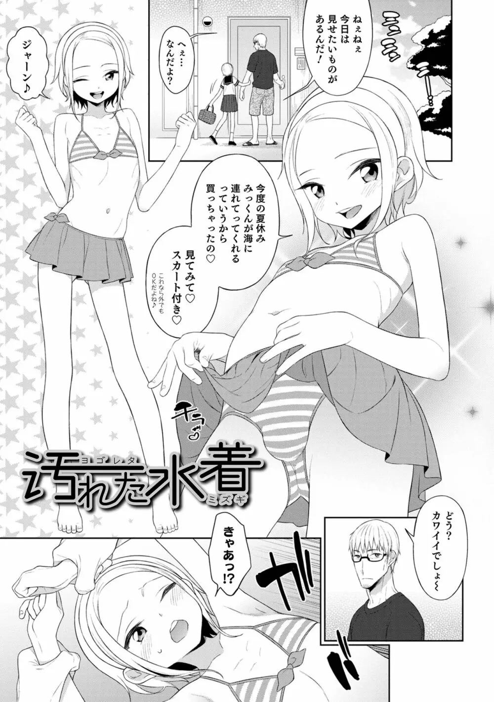 男の娘は無自覚に誘う Page.95