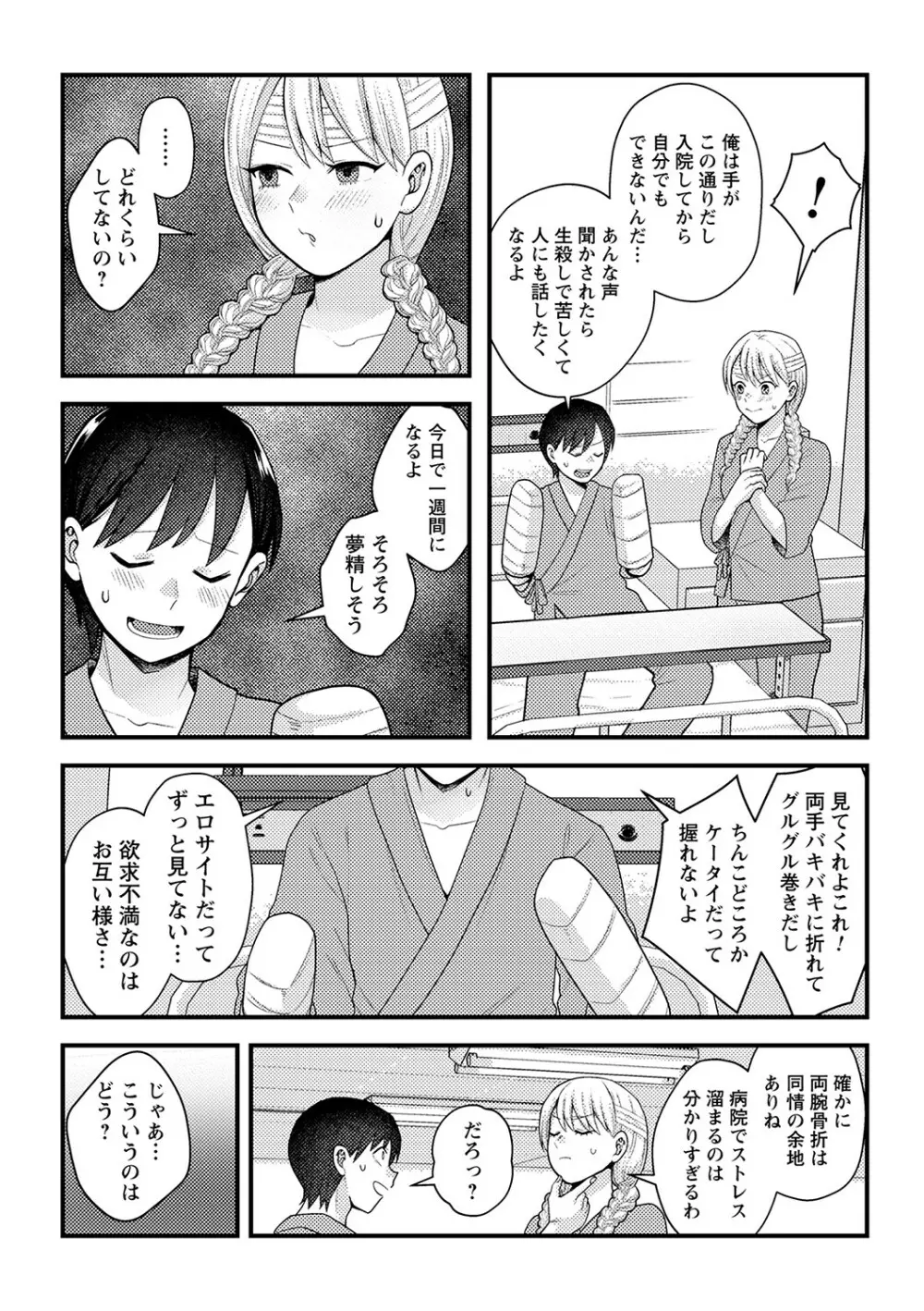 コミックトリガー vol.15 Page.76