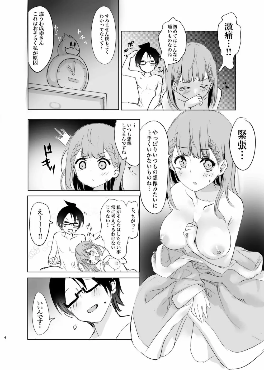 真冬先生の教育 完 Page.3