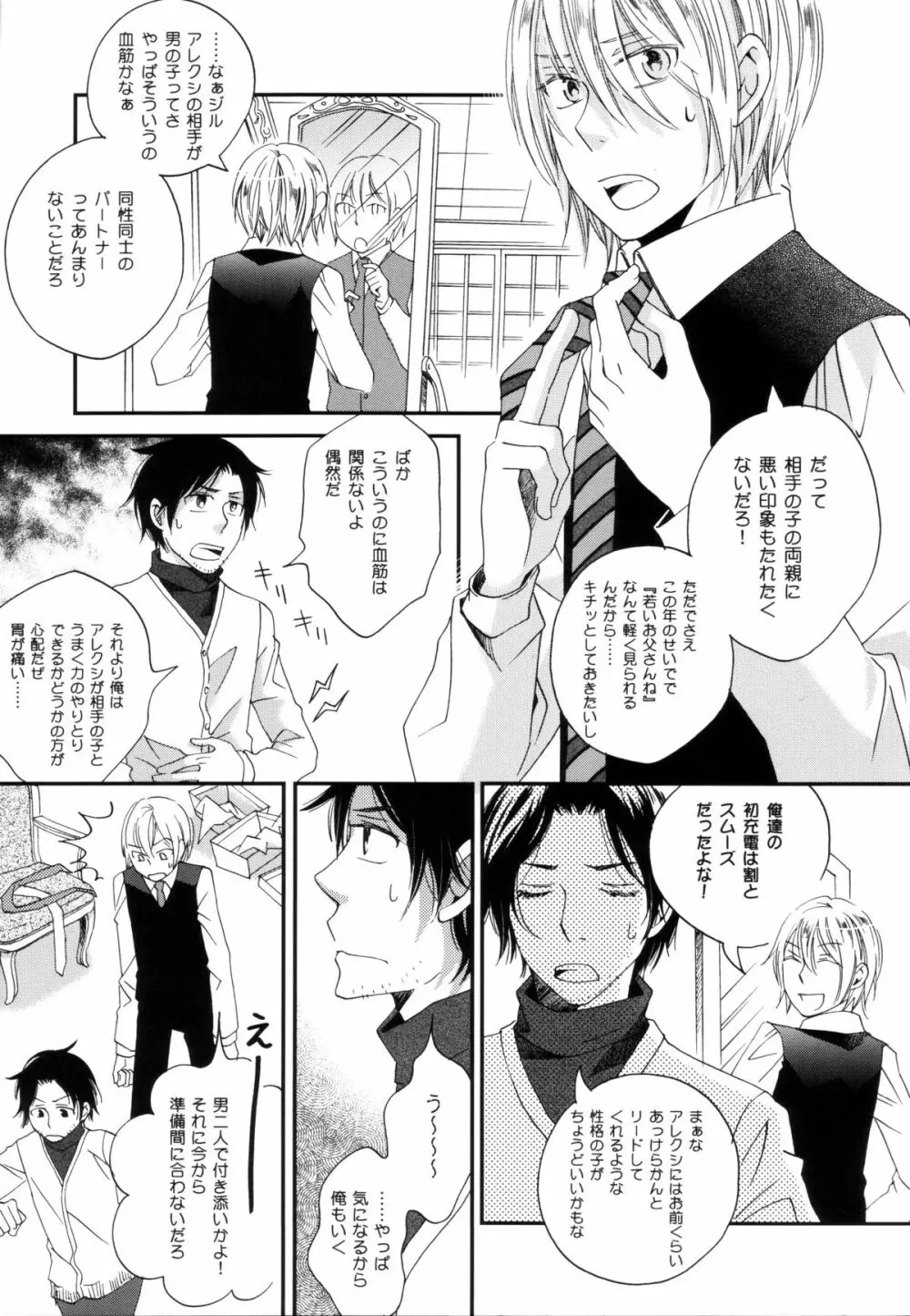 真空融接 番外編「過ぎた季節の物語」 Page.12