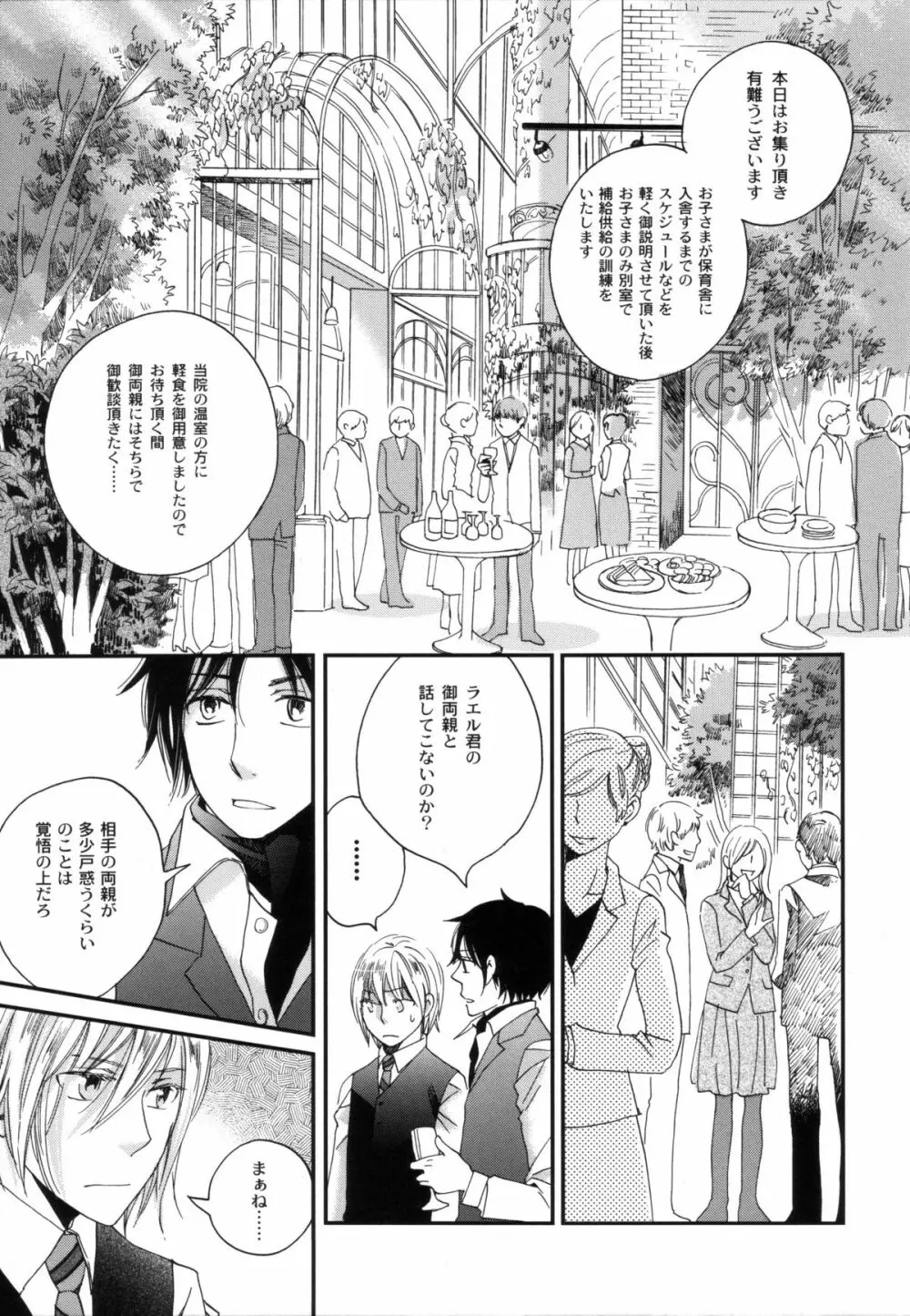 真空融接 番外編「過ぎた季節の物語」 Page.18