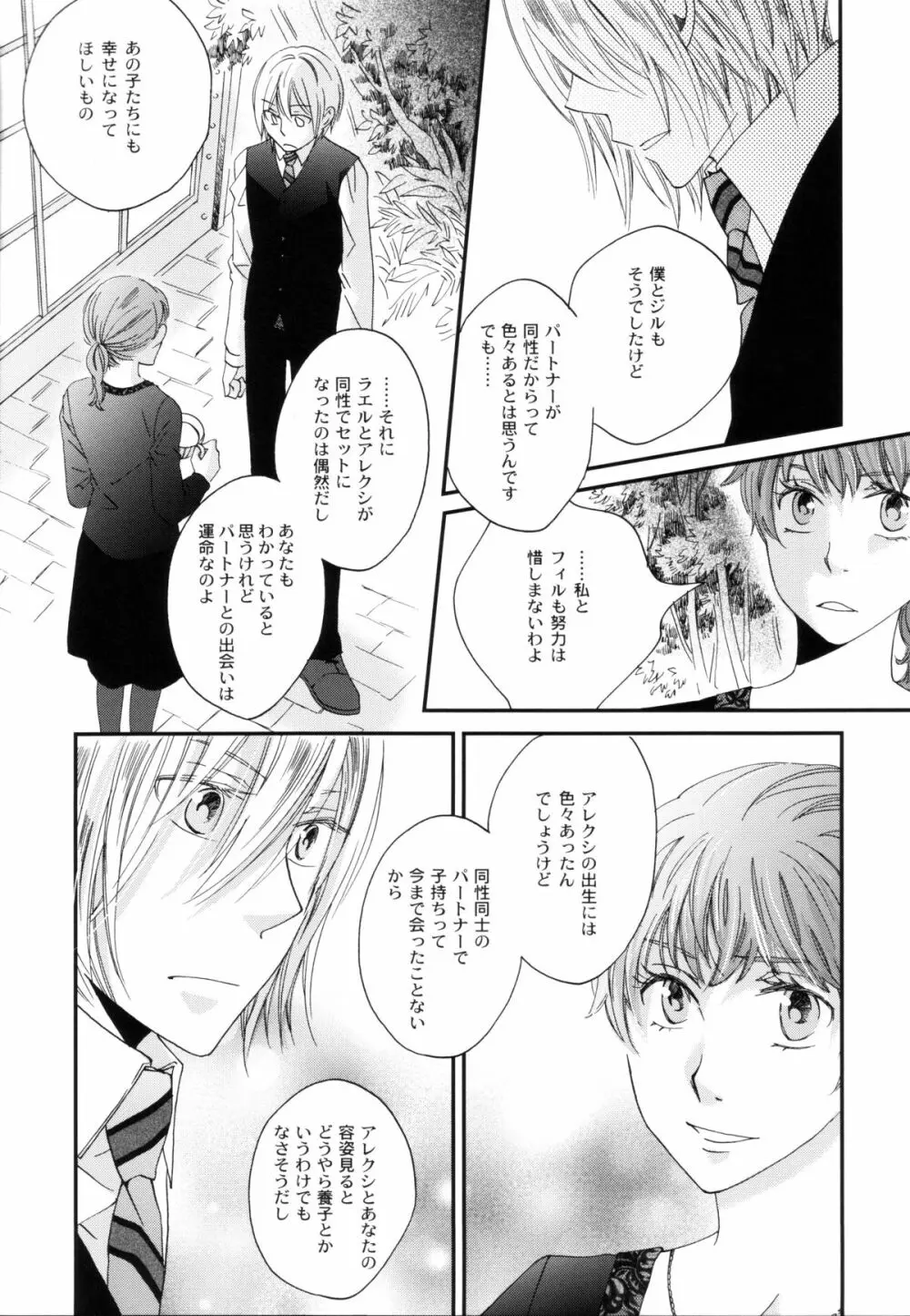 真空融接 番外編「過ぎた季節の物語」 Page.22