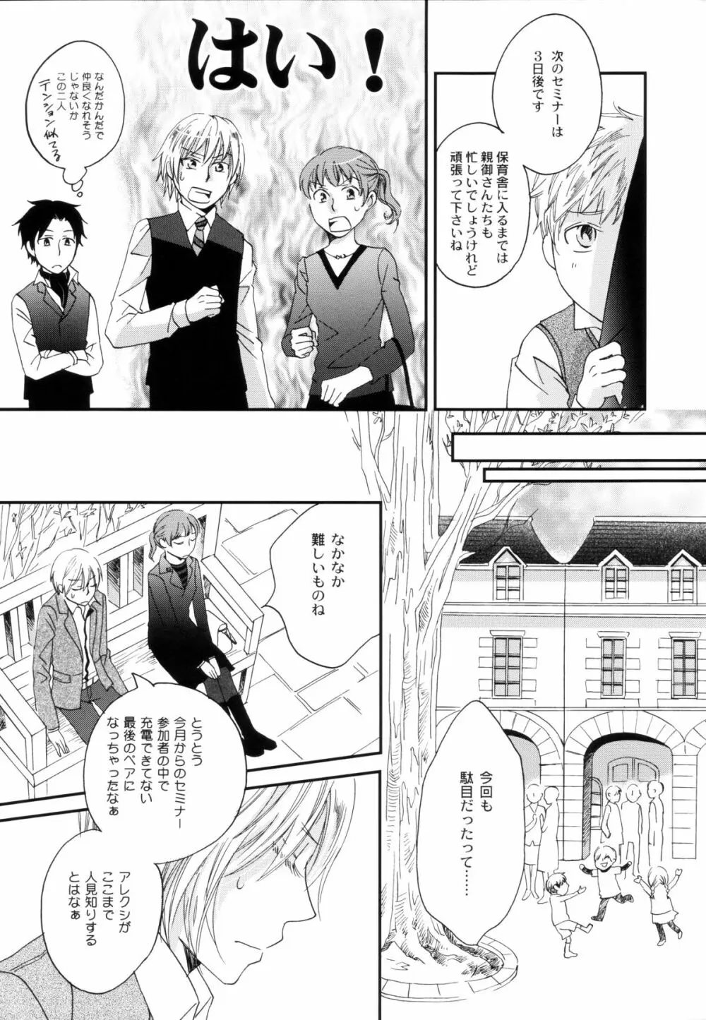 真空融接 番外編「過ぎた季節の物語」 Page.27