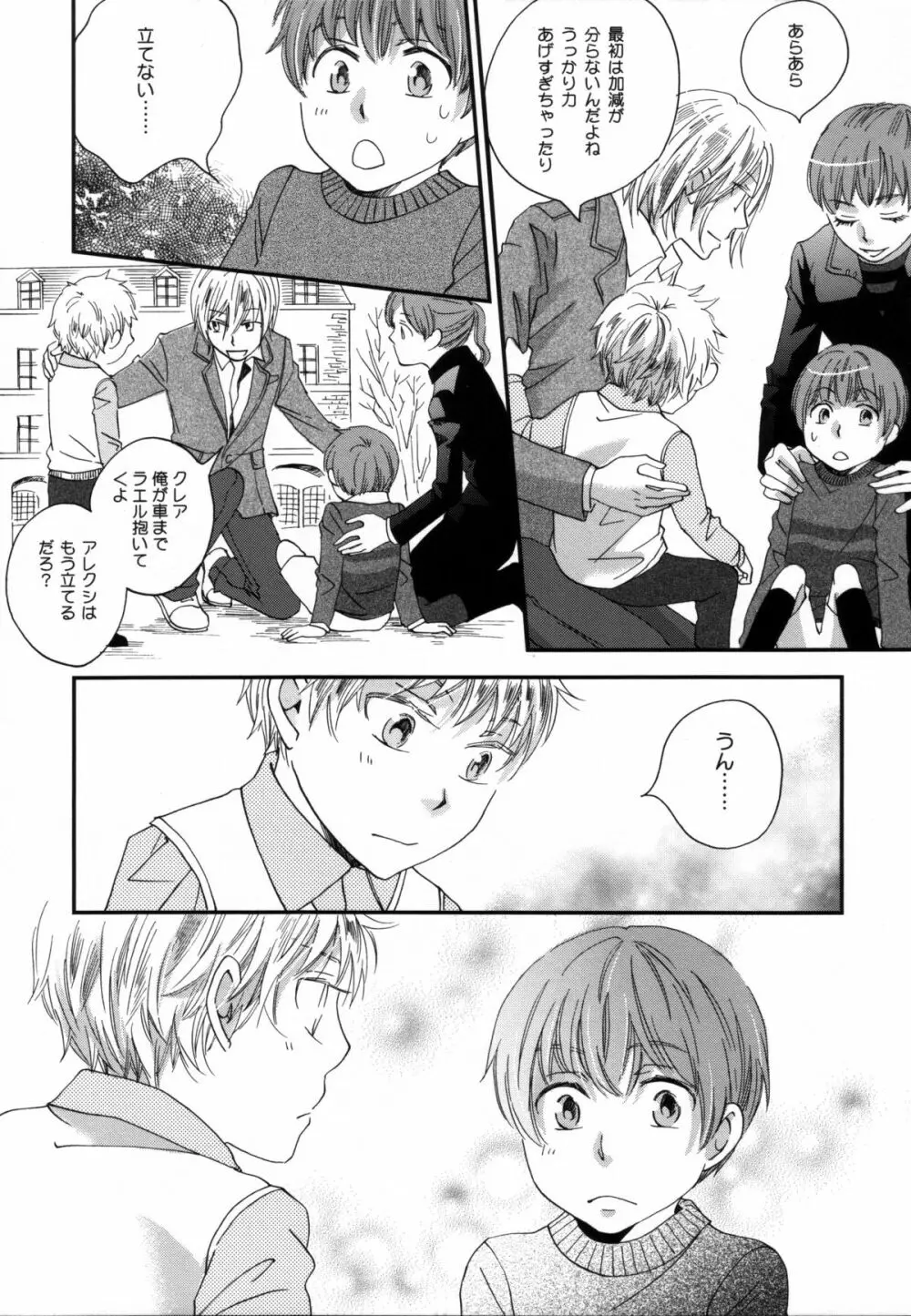 真空融接 番外編「過ぎた季節の物語」 Page.34