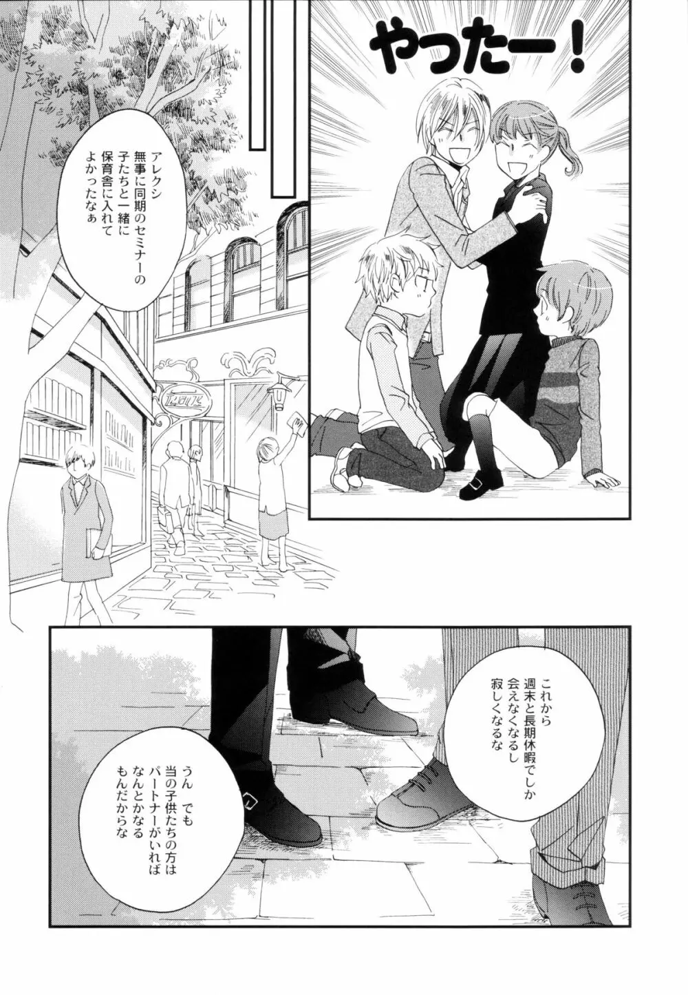 真空融接 番外編「過ぎた季節の物語」 Page.35