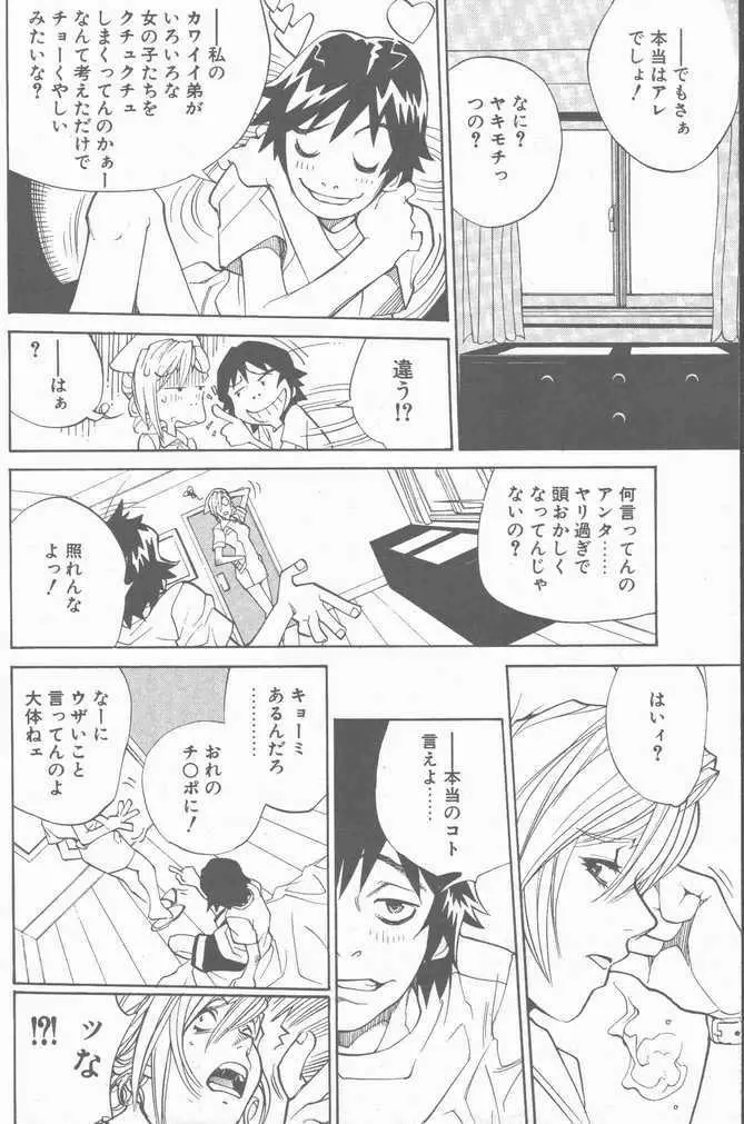 COMIC ペンギンクラブ山賊版 2001年04月号 Page.104