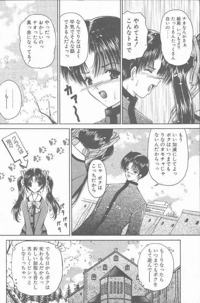 COMIC ペンギンクラブ山賊版 2001年04月号 Page.116