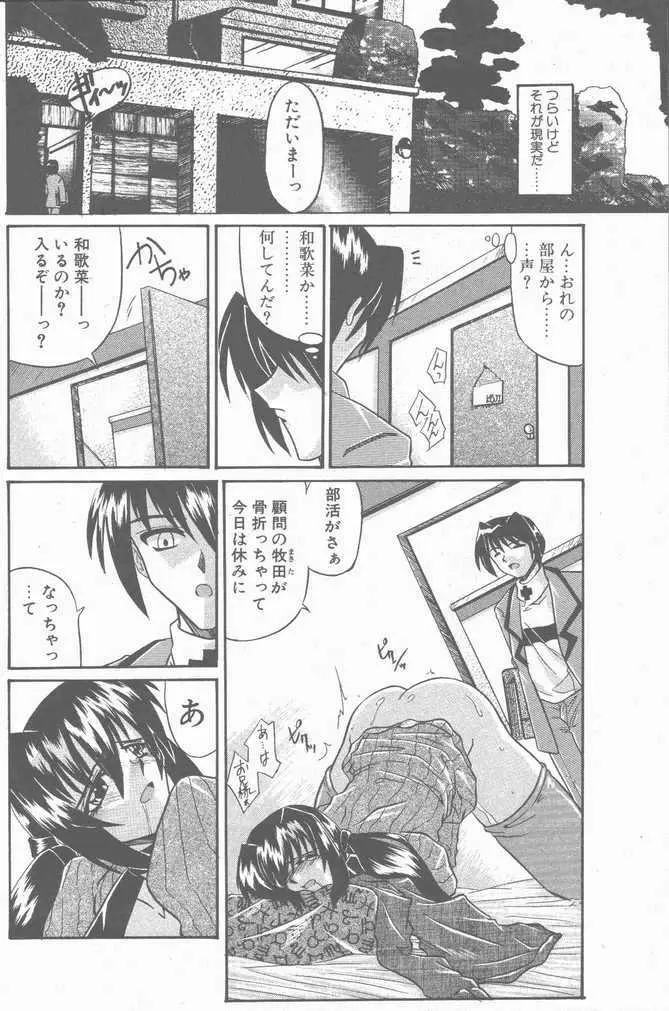 COMIC ペンギンクラブ山賊版 2001年04月号 Page.136