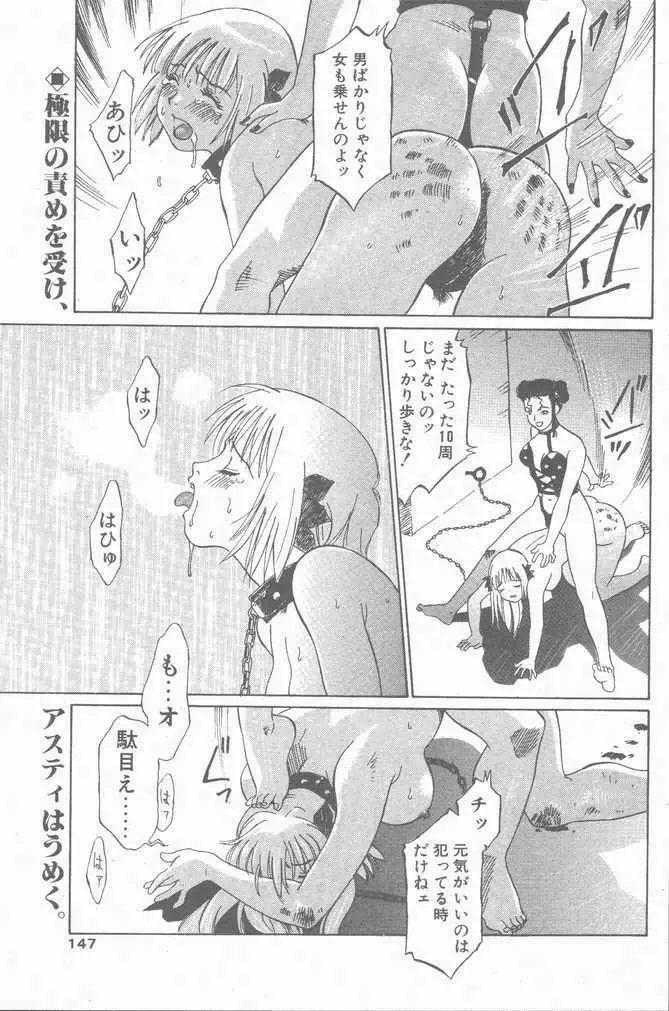 COMIC ペンギンクラブ山賊版 2001年04月号 Page.147