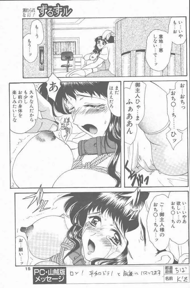 COMIC ペンギンクラブ山賊版 2001年04月号 Page.15