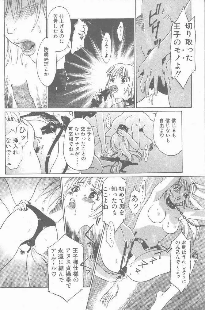 COMIC ペンギンクラブ山賊版 2001年04月号 Page.152