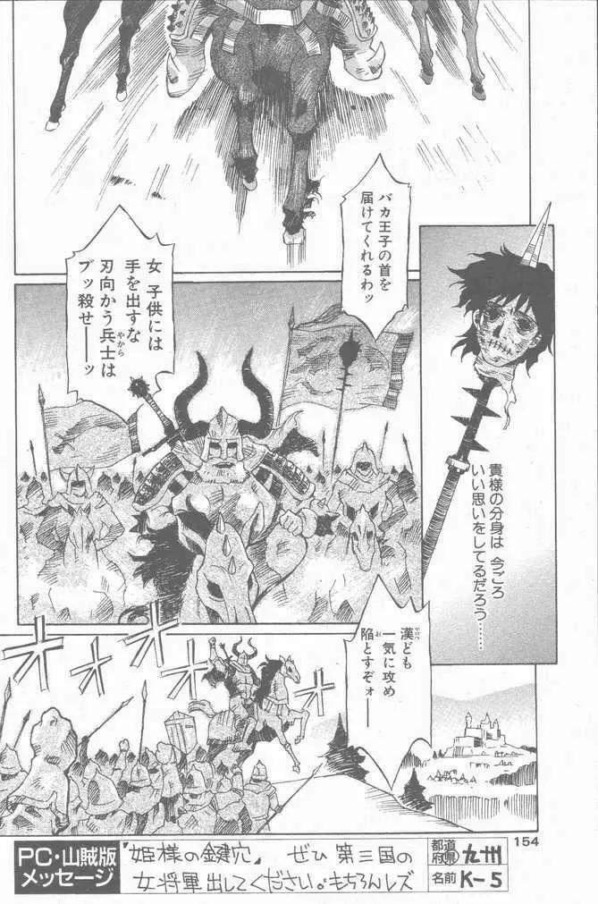 COMIC ペンギンクラブ山賊版 2001年04月号 Page.154